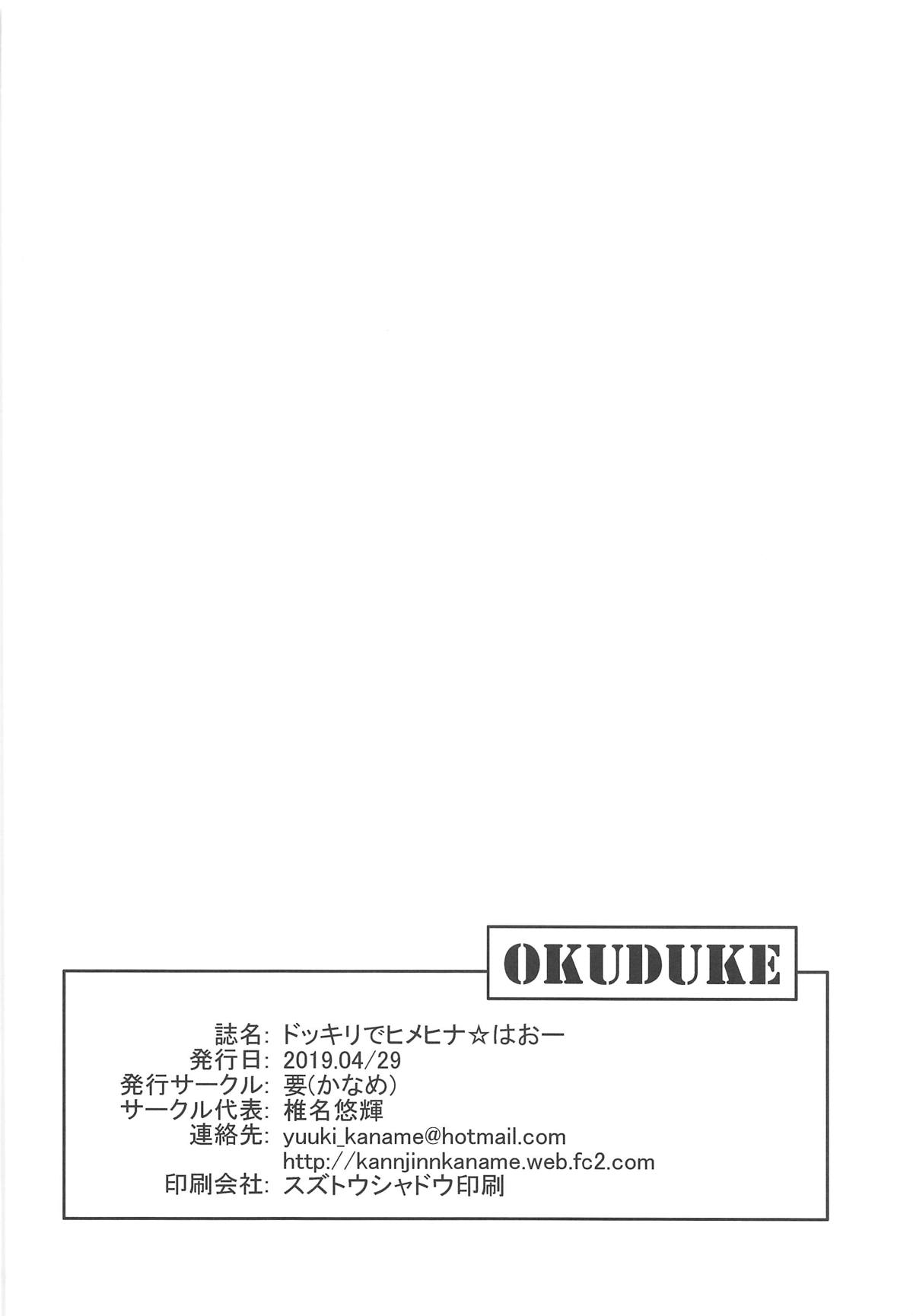 (COMIC1☆15) [要 (椎名悠輝)] ドッキリでヒメヒナ☆はおー (田中ヒメ、鈴木ヒナ) [英訳]