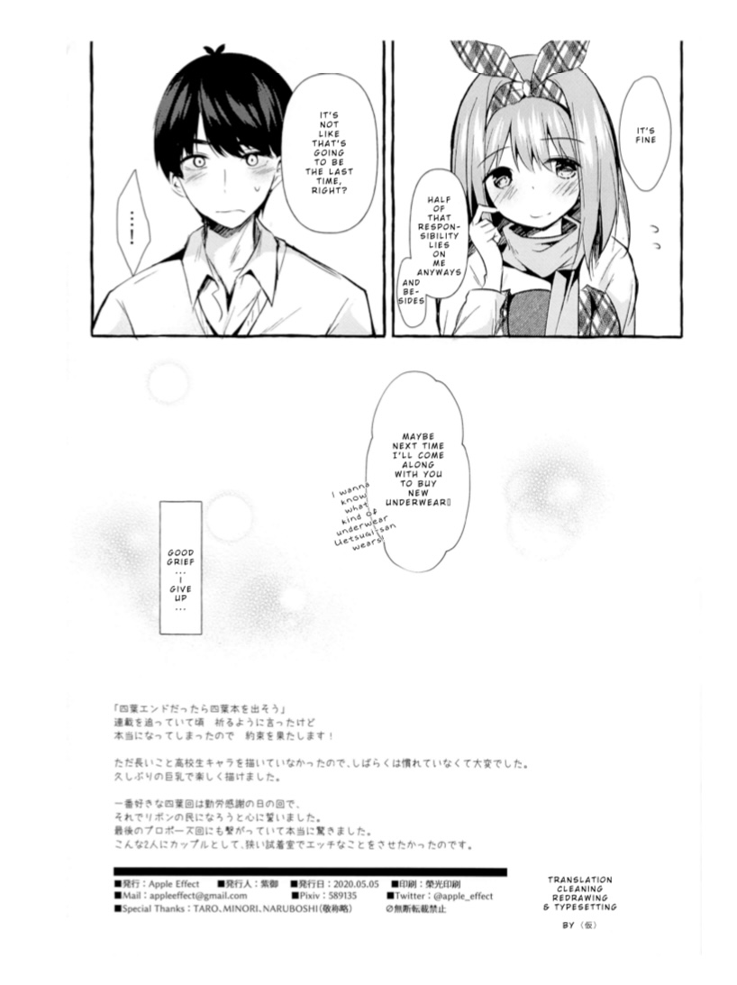 [Apple Effect (紫御)] 四葉と試着室でHしよっ (五等分の花嫁) [英訳]