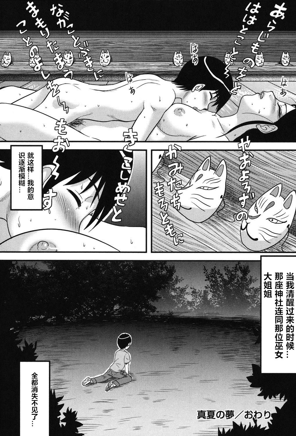[後藤寿庵] 真夏の夢 (正しい性教育。) [中国翻訳] [DL版]