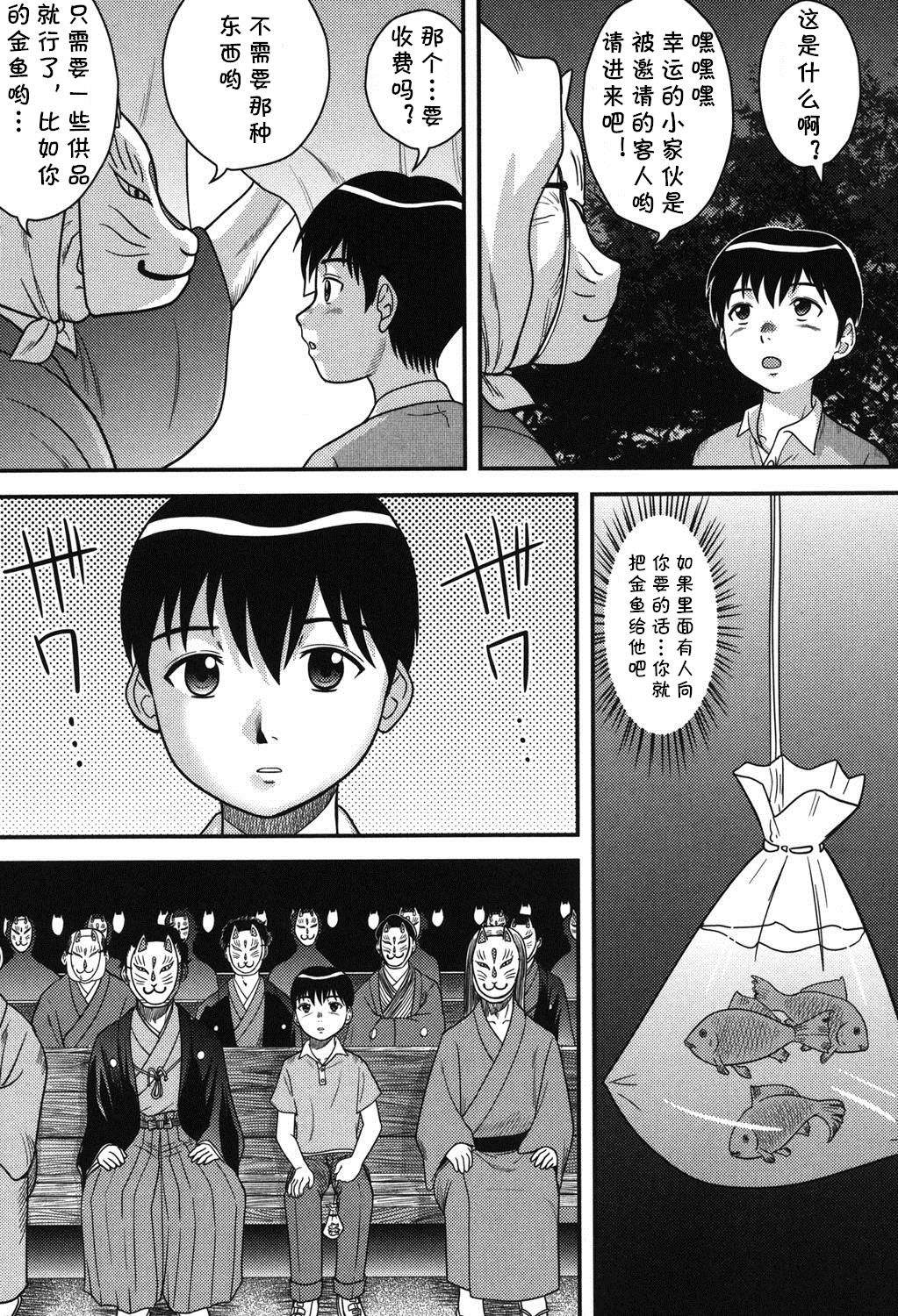 [後藤寿庵] 真夏の夢 (正しい性教育。) [中国翻訳] [DL版]