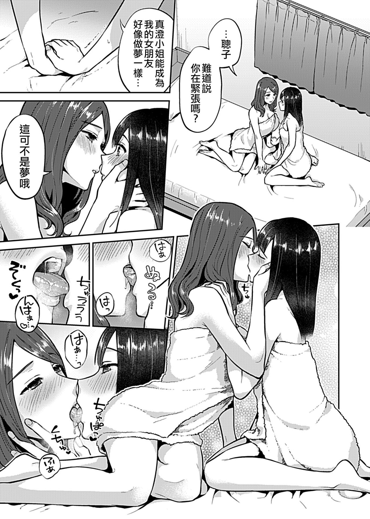 [チチヅキ] 咲き乱れるは百合の花 第1卷 [中国翻訳]