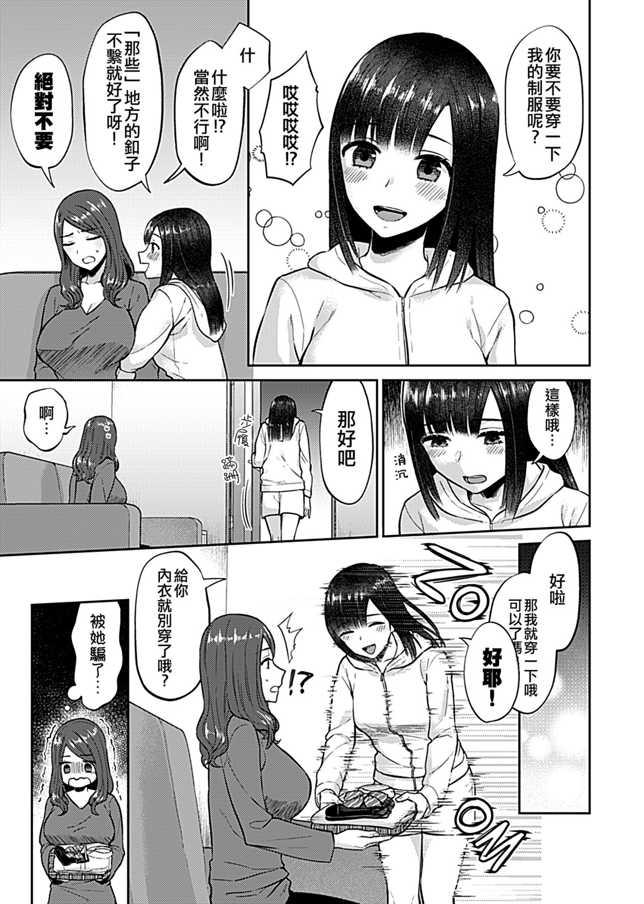 [チチヅキ] 咲き乱れるは百合の花 第1卷 [中国翻訳]