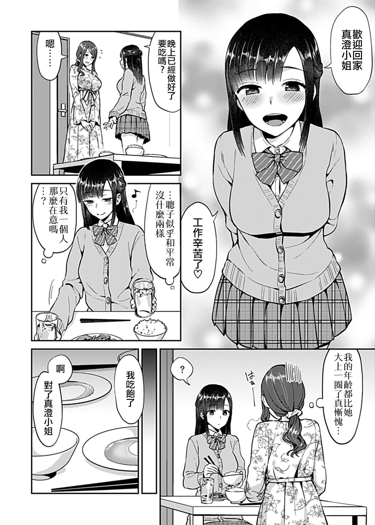 [チチヅキ] 咲き乱れるは百合の花 第1卷 [中国翻訳]