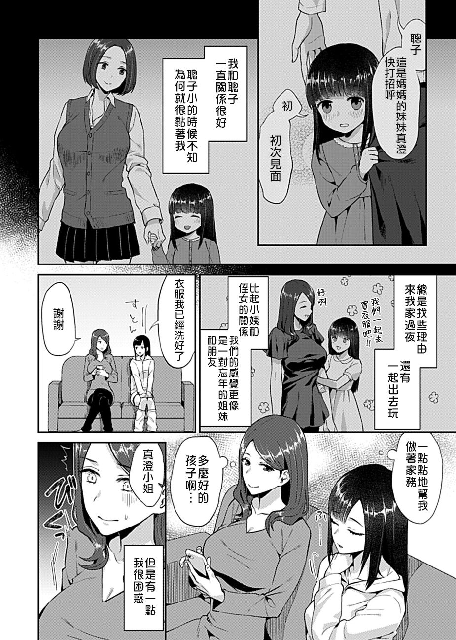 [チチヅキ] 咲き乱れるは百合の花 第1卷 [中国翻訳]