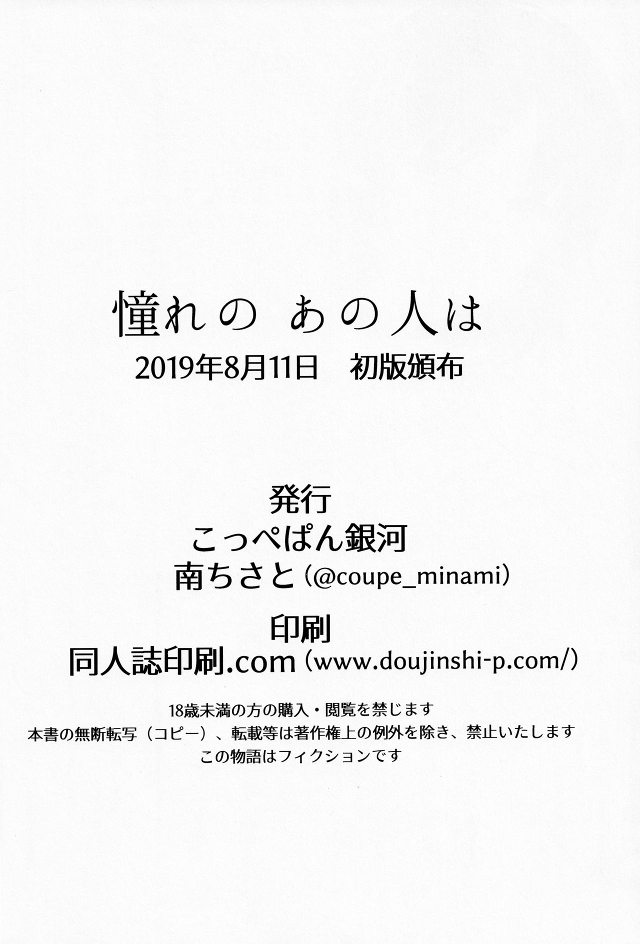 (C96) [こっぺぱん銀河 (南ちさと)] 憧れのあの人は [中国翻译]