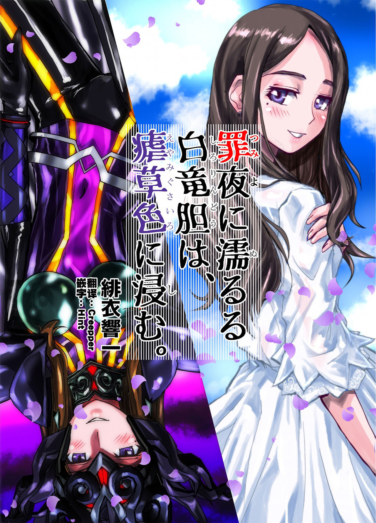 [緋衣響一] 罪夜に濡るる白竜胆は、瘧草色に浸む。 [中国翻訳]