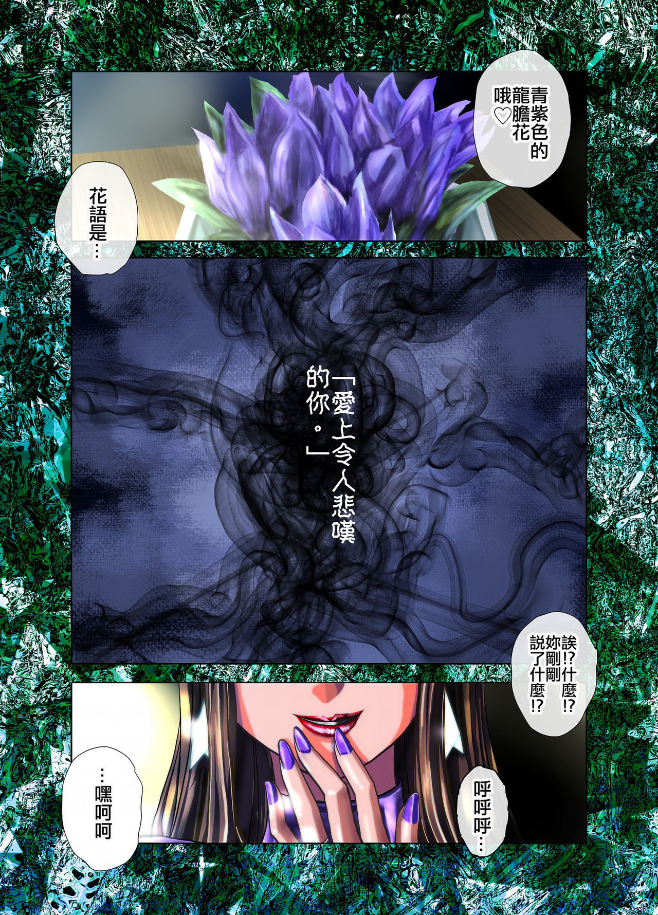 [緋衣響一] 罪夜に濡るる白竜胆は、瘧草色に浸む。 [中国翻訳]