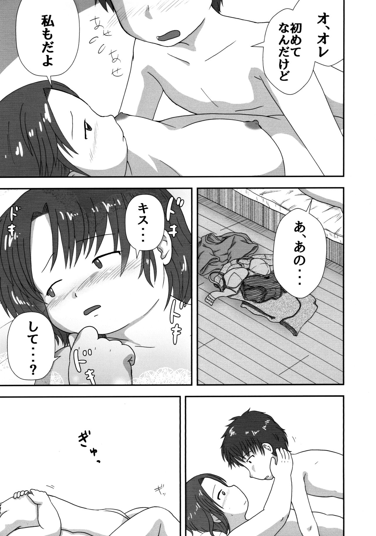 (にくけっと10) [かなもり山 (かなもりゆねね)] いなほのだらだら夏休み新装版