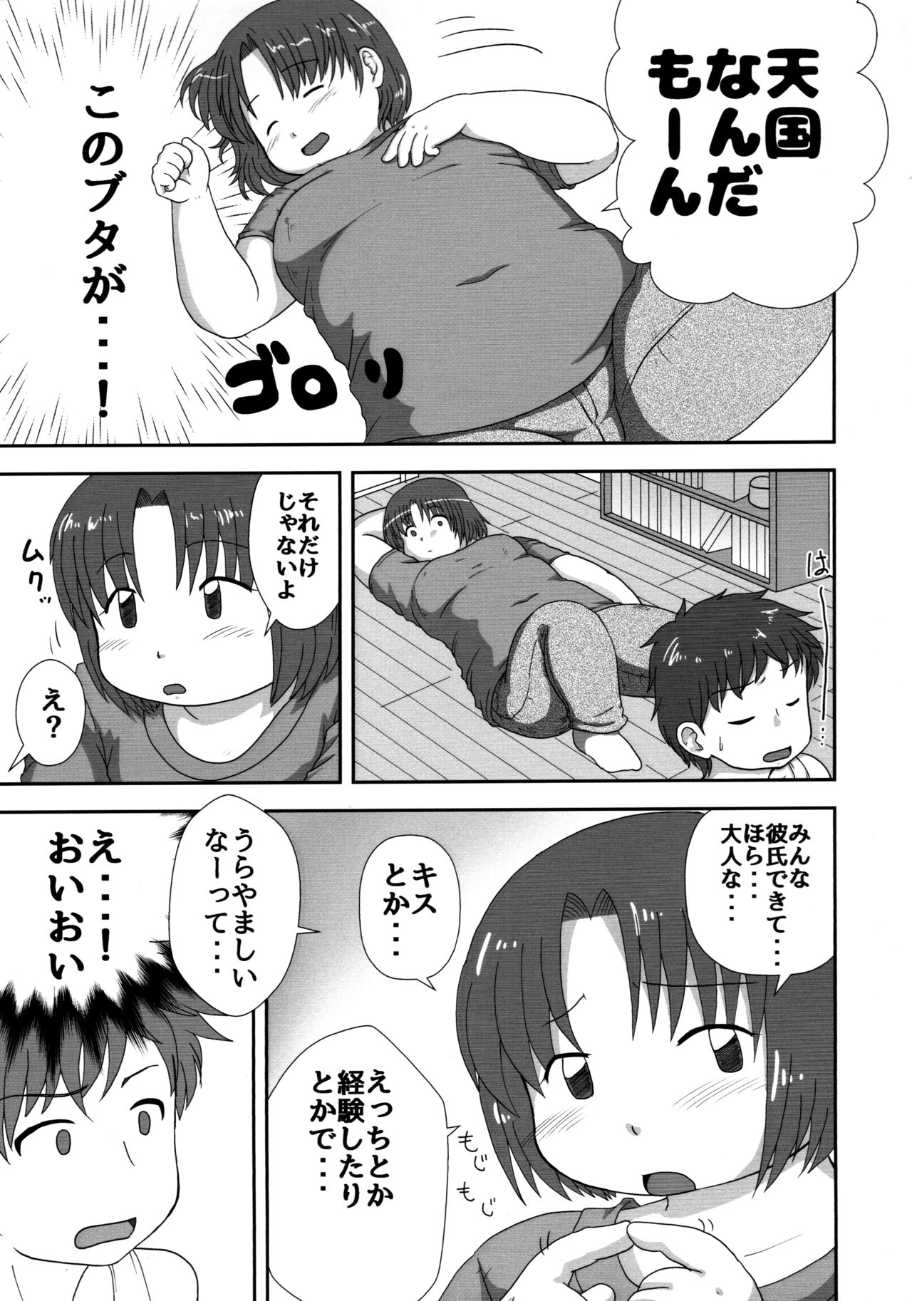 (にくけっと10) [かなもり山 (かなもりゆねね)] いなほのだらだら夏休み新装版