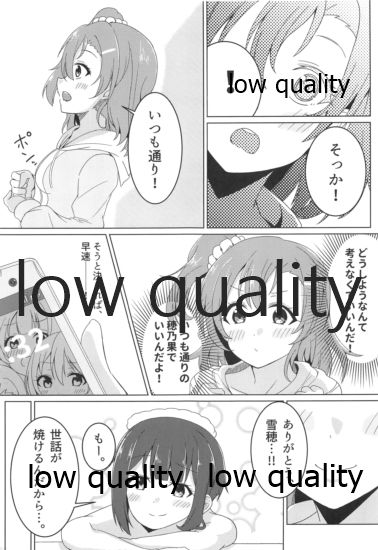 (C95) [おとうふパン。 (なつめゆき)] 伝える想いは穂乃果色 (ラブライブ!)