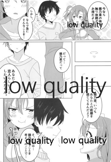 (C95) [おとうふパン。 (なつめゆき)] 伝える想いは穂乃果色 (ラブライブ!)