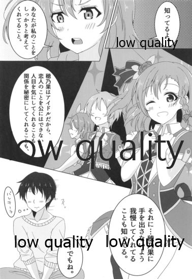 (C95) [おとうふパン。 (なつめゆき)] 伝える想いは穂乃果色 (ラブライブ!)