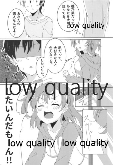 (C95) [おとうふパン。 (なつめゆき)] 伝える想いは穂乃果色 (ラブライブ!)