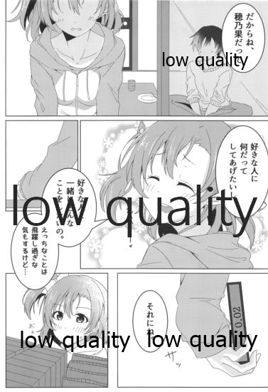 (C95) [おとうふパン。 (なつめゆき)] 伝える想いは穂乃果色 (ラブライブ!)