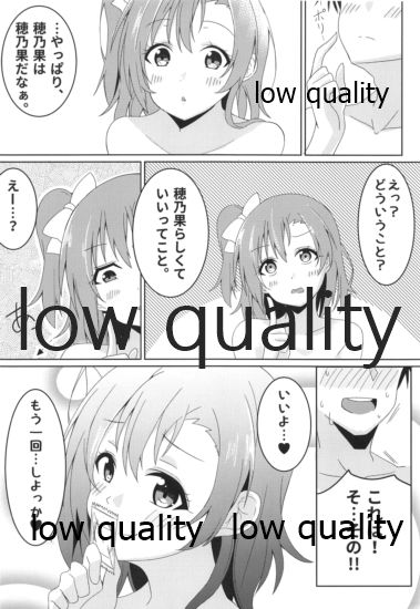 (C95) [おとうふパン。 (なつめゆき)] 伝える想いは穂乃果色 (ラブライブ!)