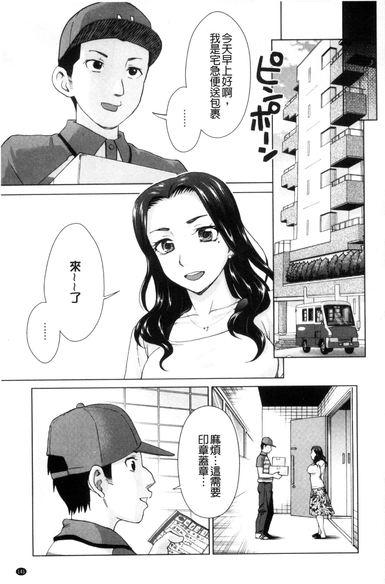 [白石なぎさ] 妻の中の娼婦と淑女 [中国翻訳]