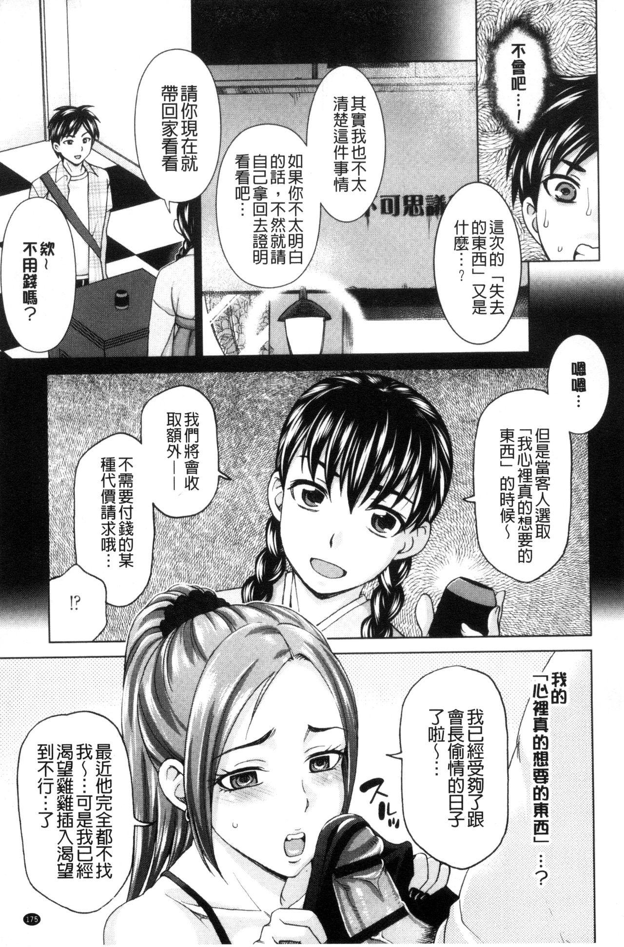 [白石なぎさ] 妻の中の娼婦と淑女 [中国翻訳]