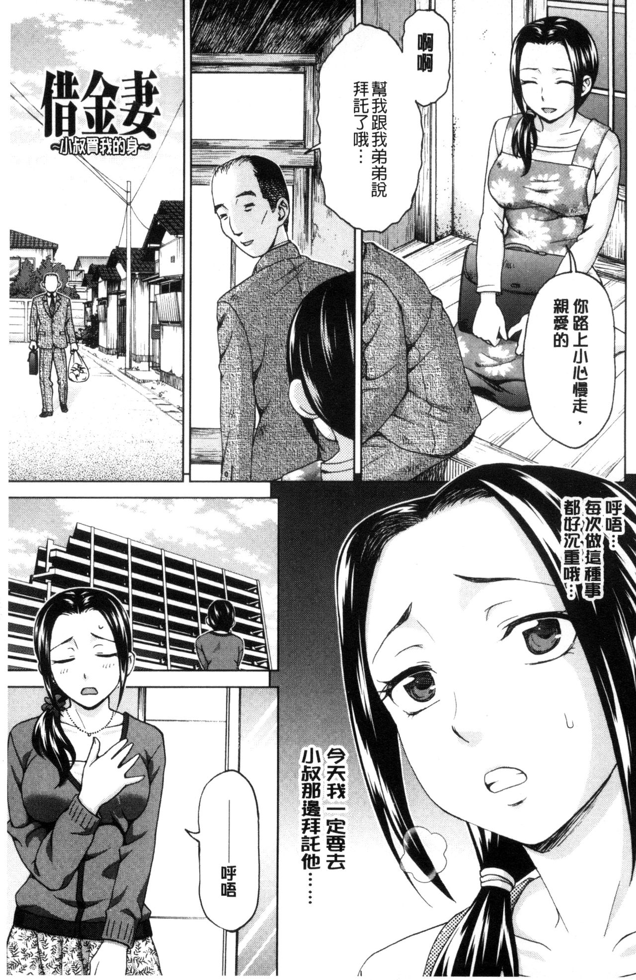 [白石なぎさ] 妻の中の娼婦と淑女 [中国翻訳]