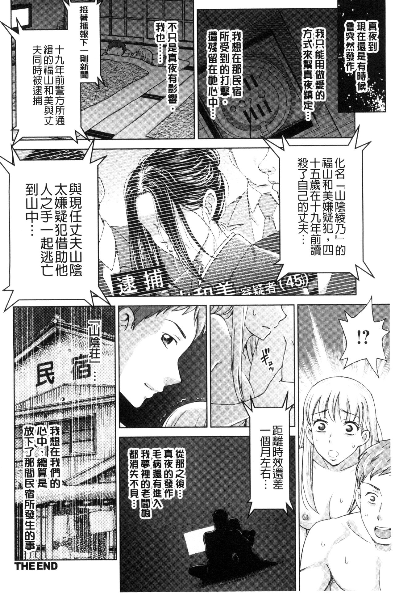 [白石なぎさ] 妻の中の娼婦と淑女 [中国翻訳]