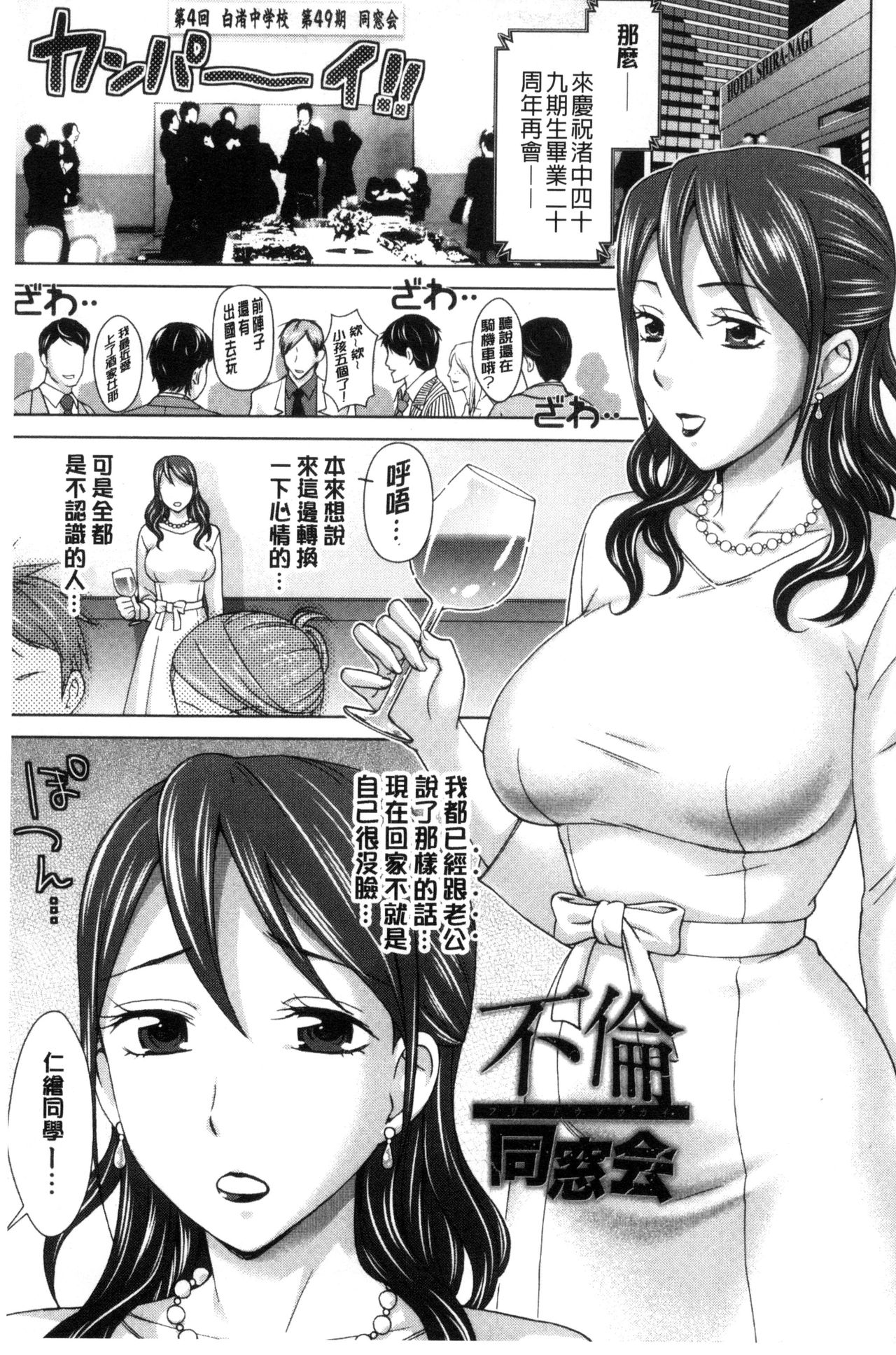 [白石なぎさ] 妻の中の娼婦と淑女 [中国翻訳]