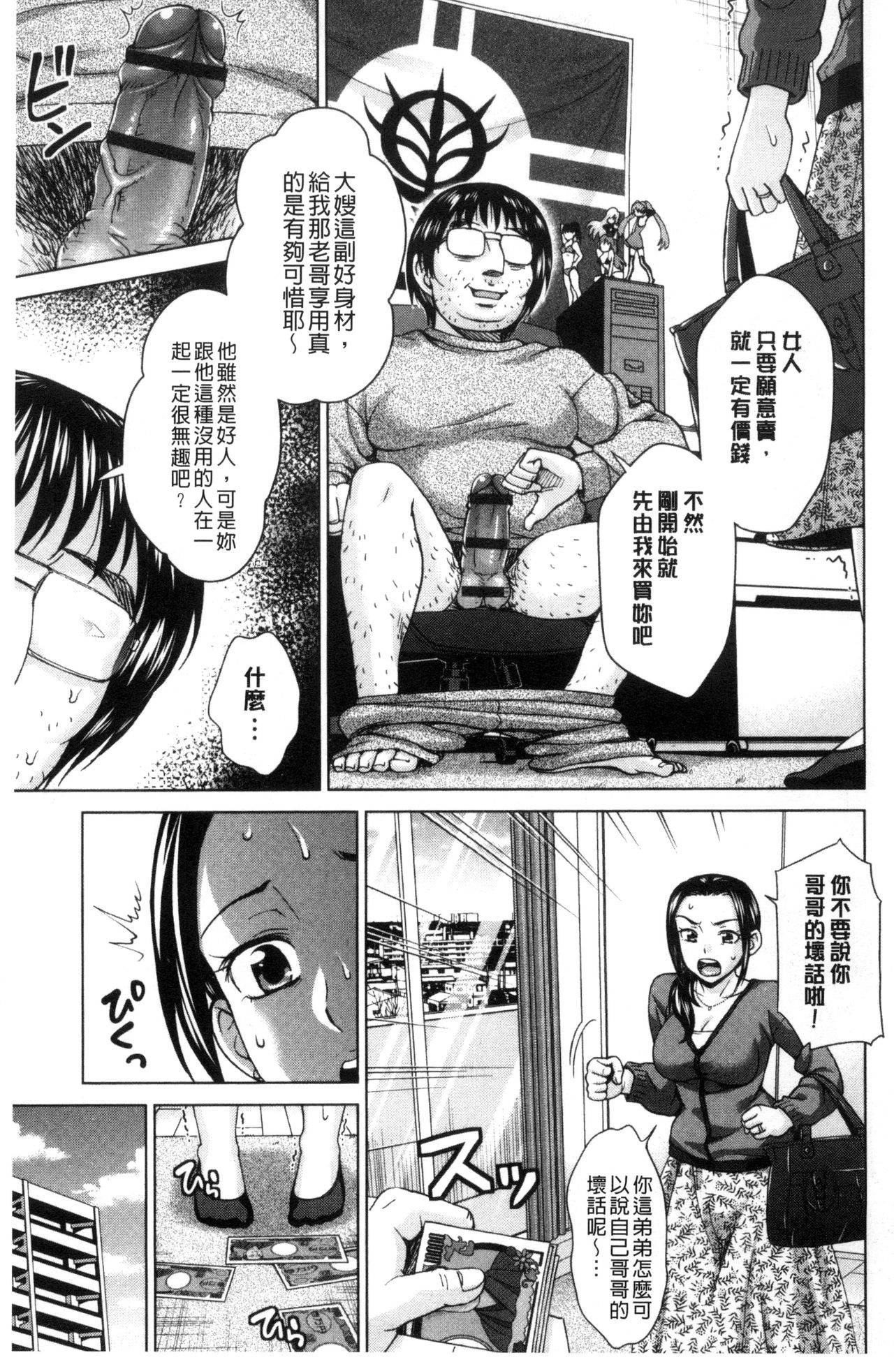 [白石なぎさ] 妻の中の娼婦と淑女 [中国翻訳]