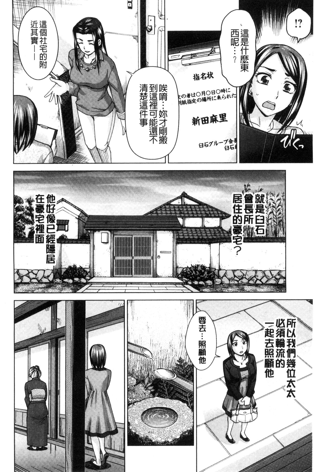 [白石なぎさ] 妻の中の娼婦と淑女 [中国翻訳]