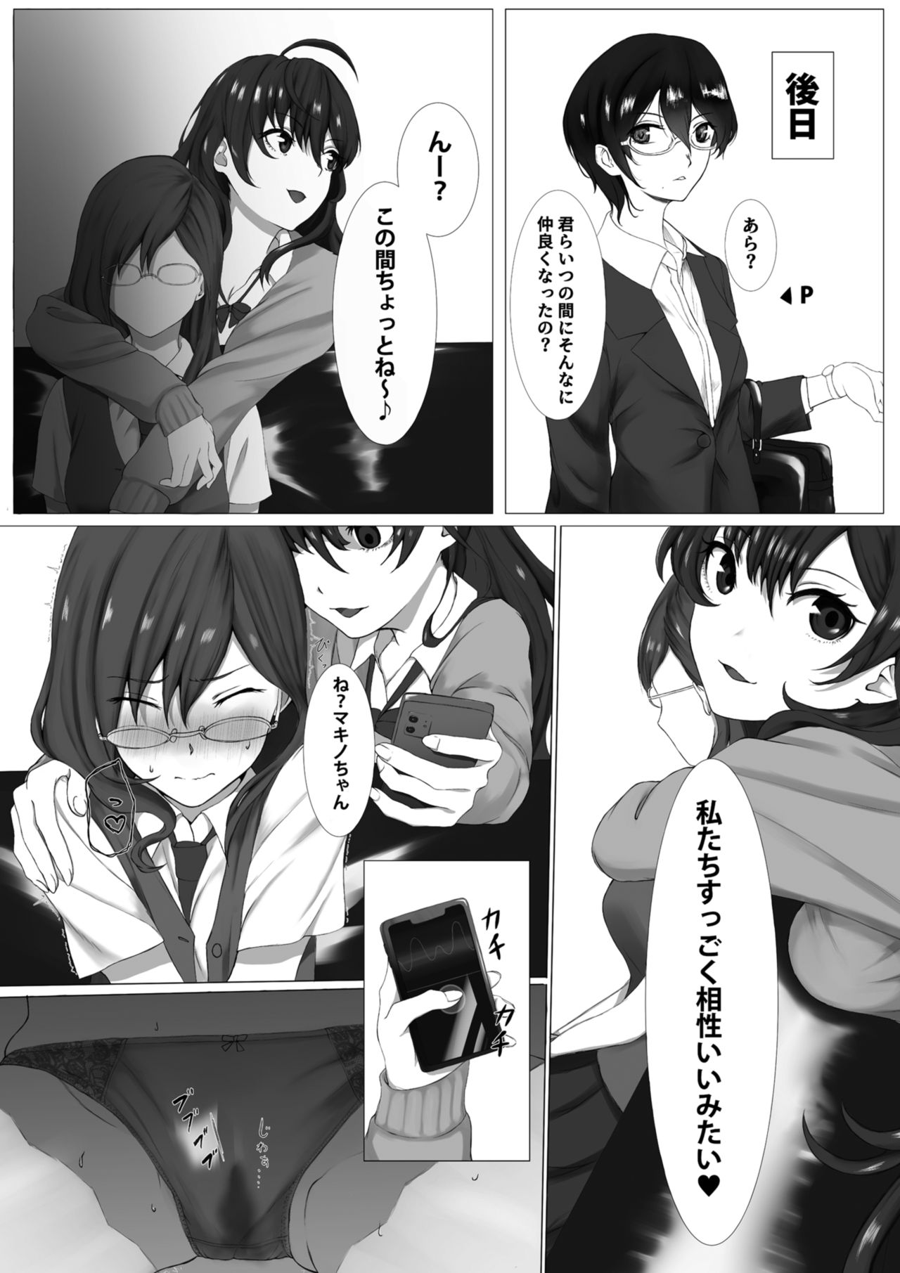 [末端冷え性 (トトトン)] 志希のラボに忍び込んだマキノがヒドイコトされる本 (アイドルマスター シンデレラガールズ) [DL版]