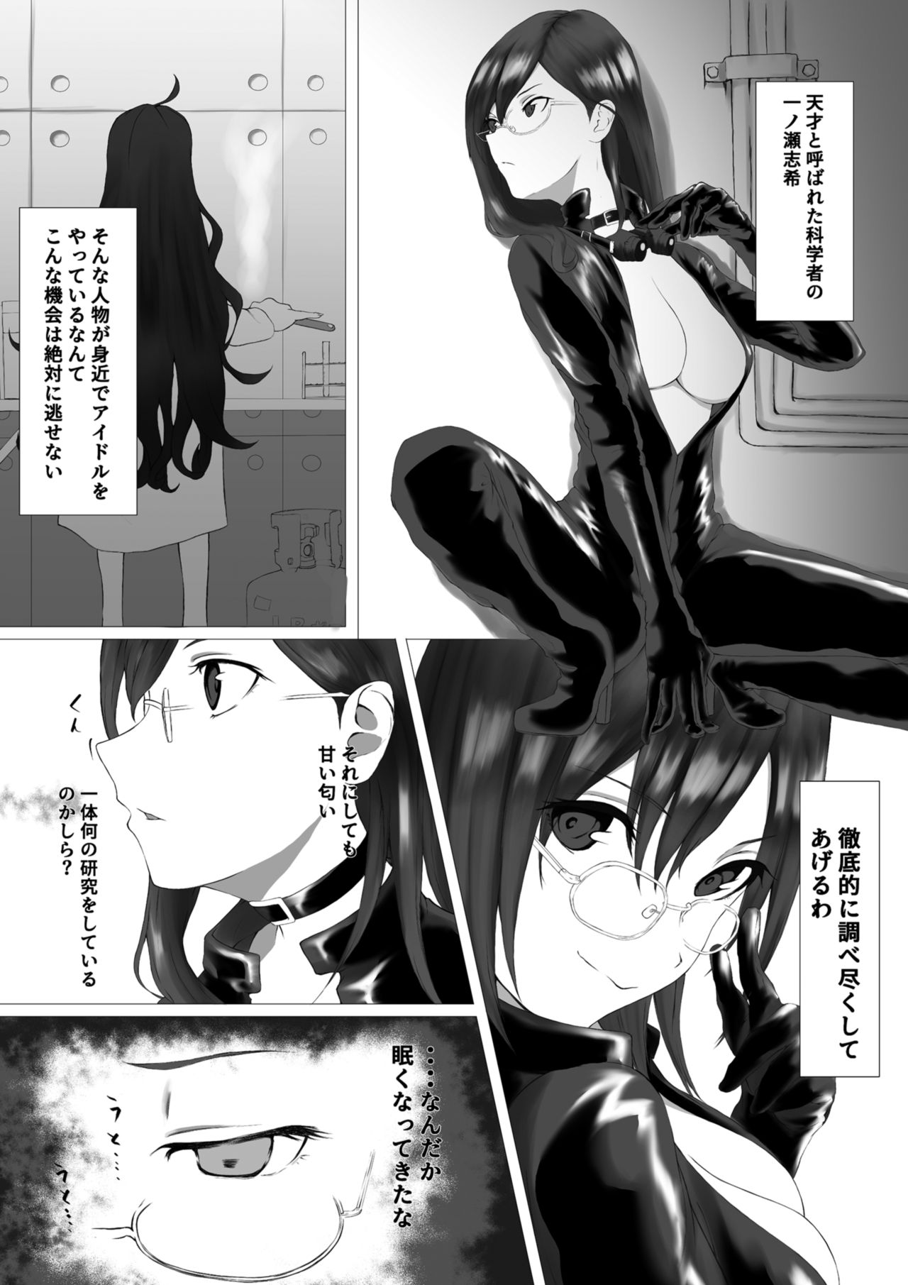 [末端冷え性 (トトトン)] 志希のラボに忍び込んだマキノがヒドイコトされる本 (アイドルマスター シンデレラガールズ) [DL版]