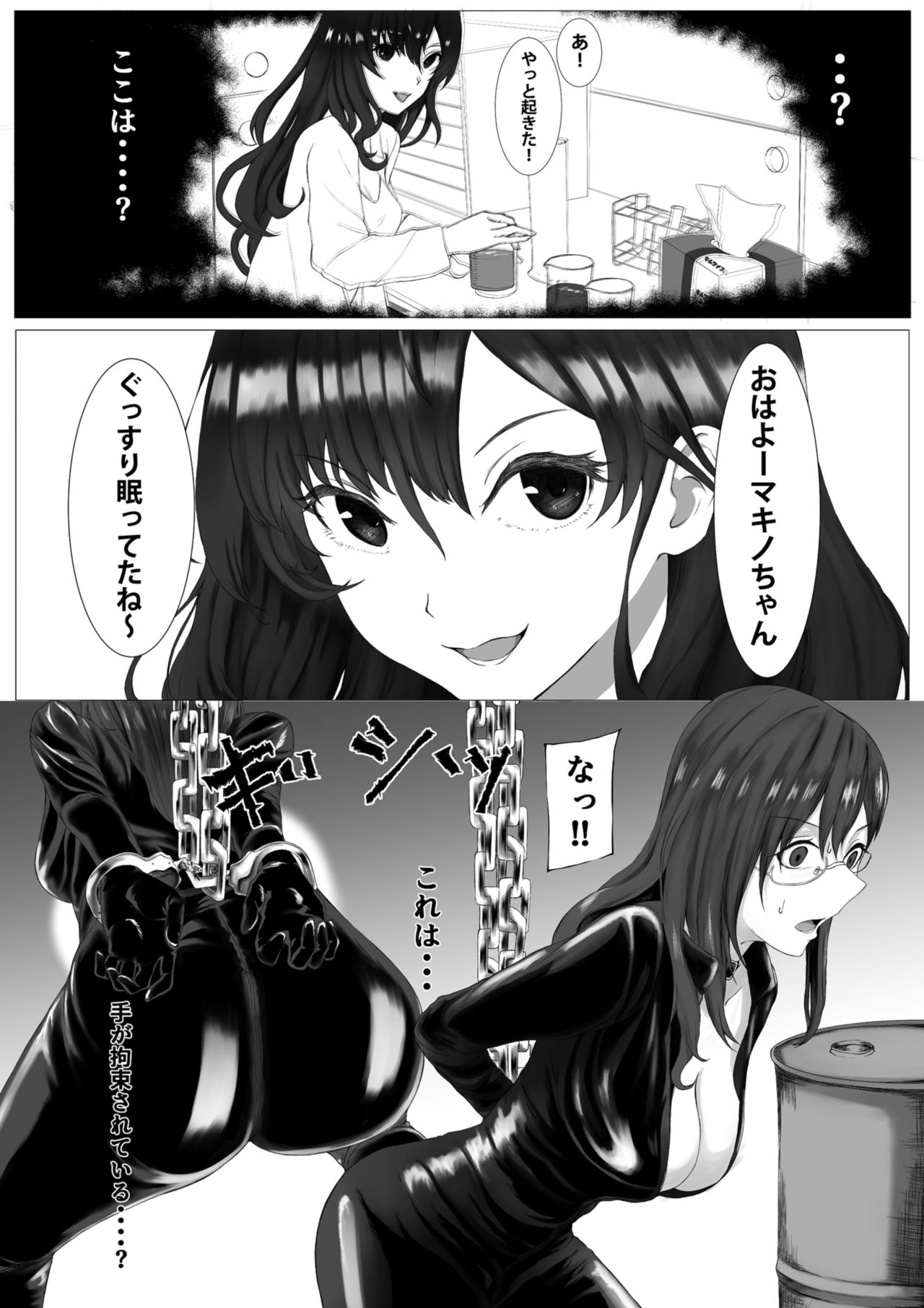 [末端冷え性 (トトトン)] 志希のラボに忍び込んだマキノがヒドイコトされる本 (アイドルマスター シンデレラガールズ) [DL版]