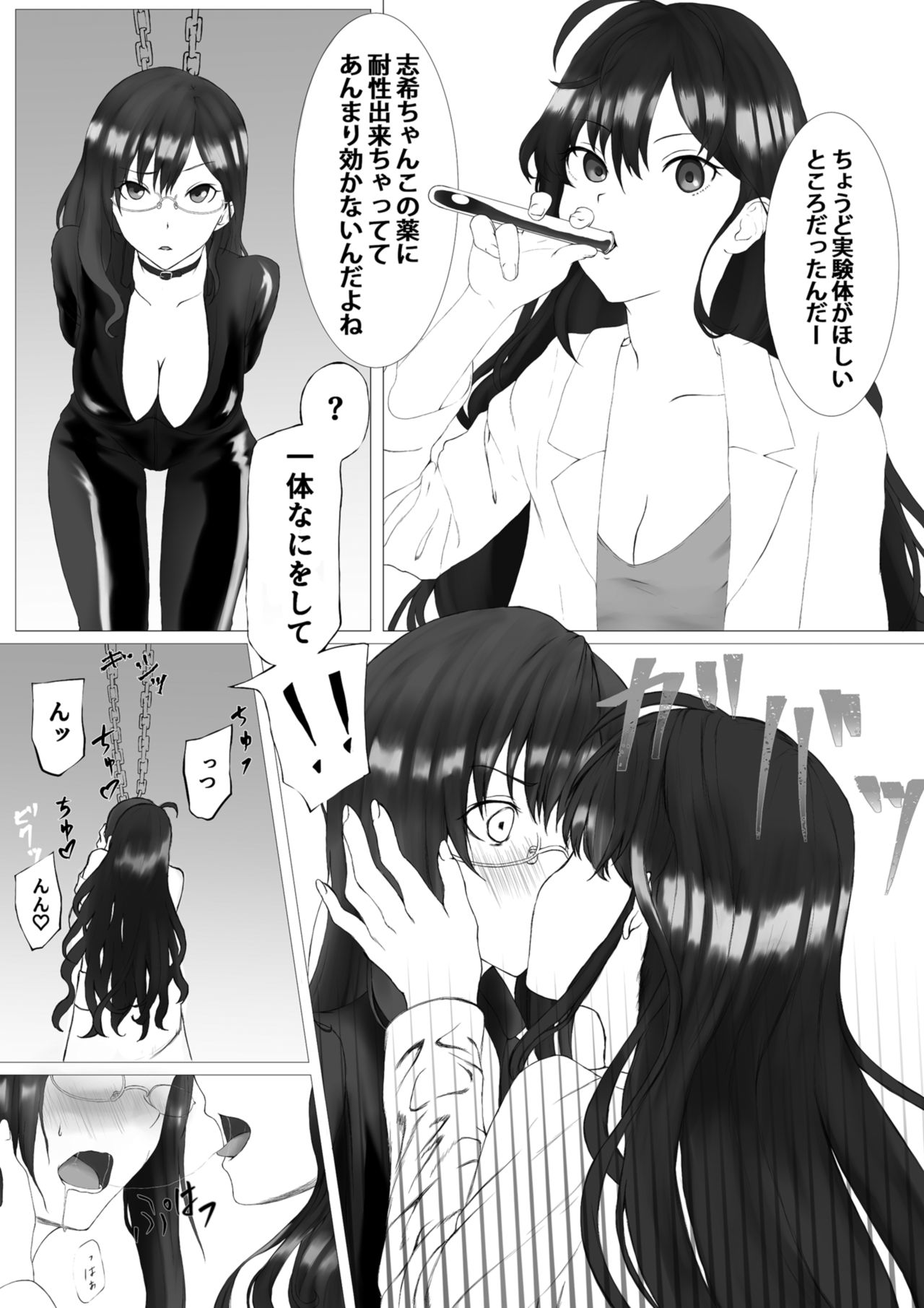 [末端冷え性 (トトトン)] 志希のラボに忍び込んだマキノがヒドイコトされる本 (アイドルマスター シンデレラガールズ) [DL版]