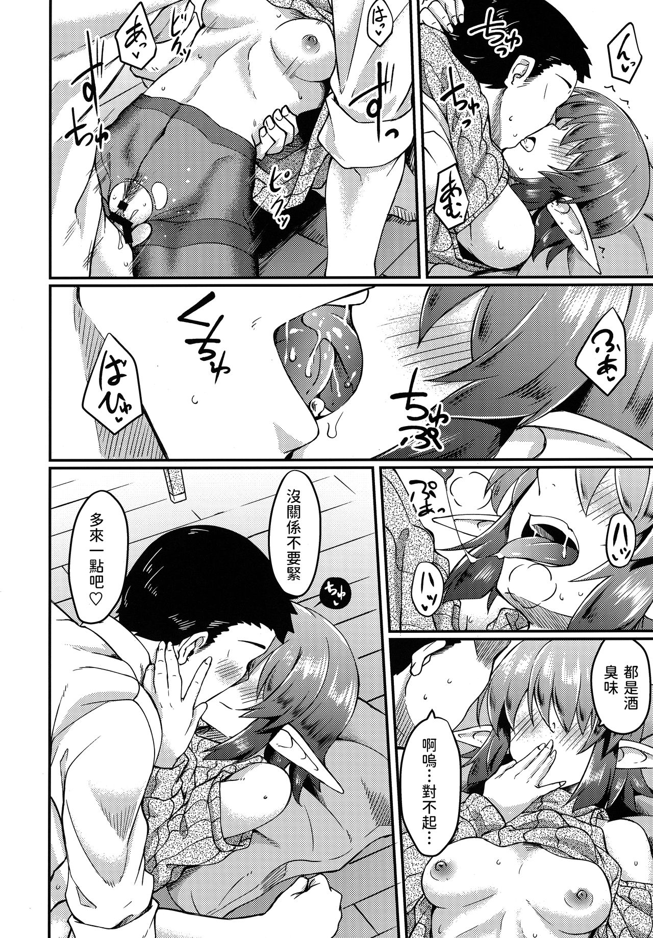 (COMIC1☆17) [H×3I (平野河重)] メカクレエルフさんの居る生活 [中国翻訳]