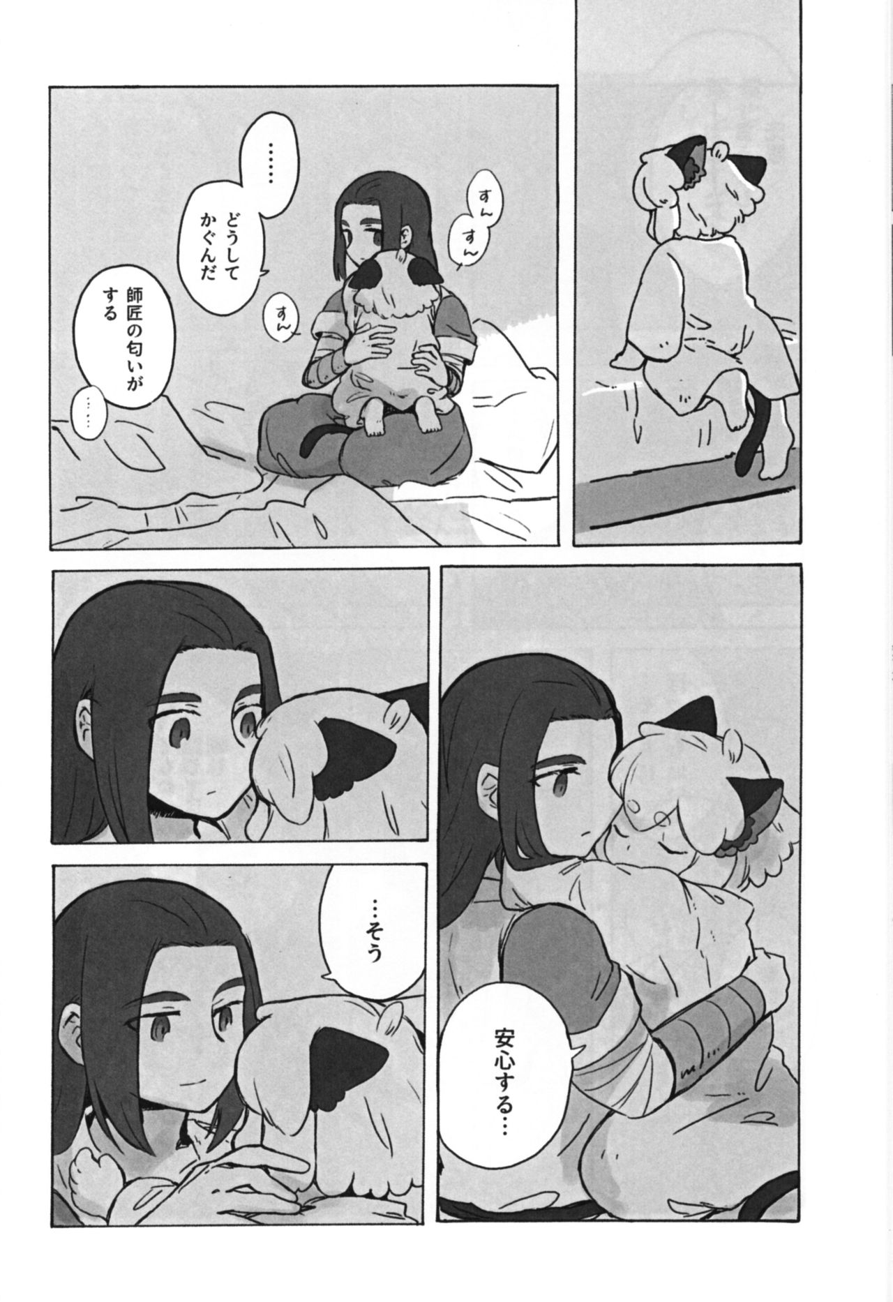 [ミーネブランチェの子守歌 (山咲)] 可愛い猫には好きにさせよ (羅小黒戦記)