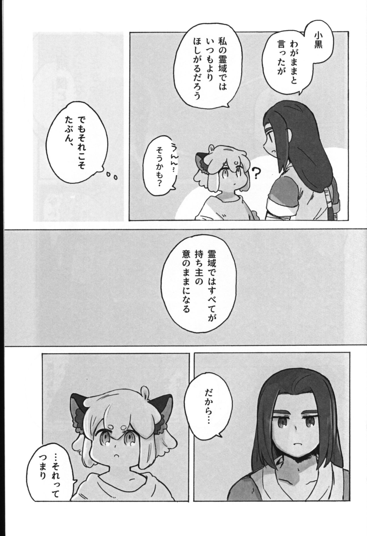 [ミーネブランチェの子守歌 (山咲)] 可愛い猫には好きにさせよ (羅小黒戦記)