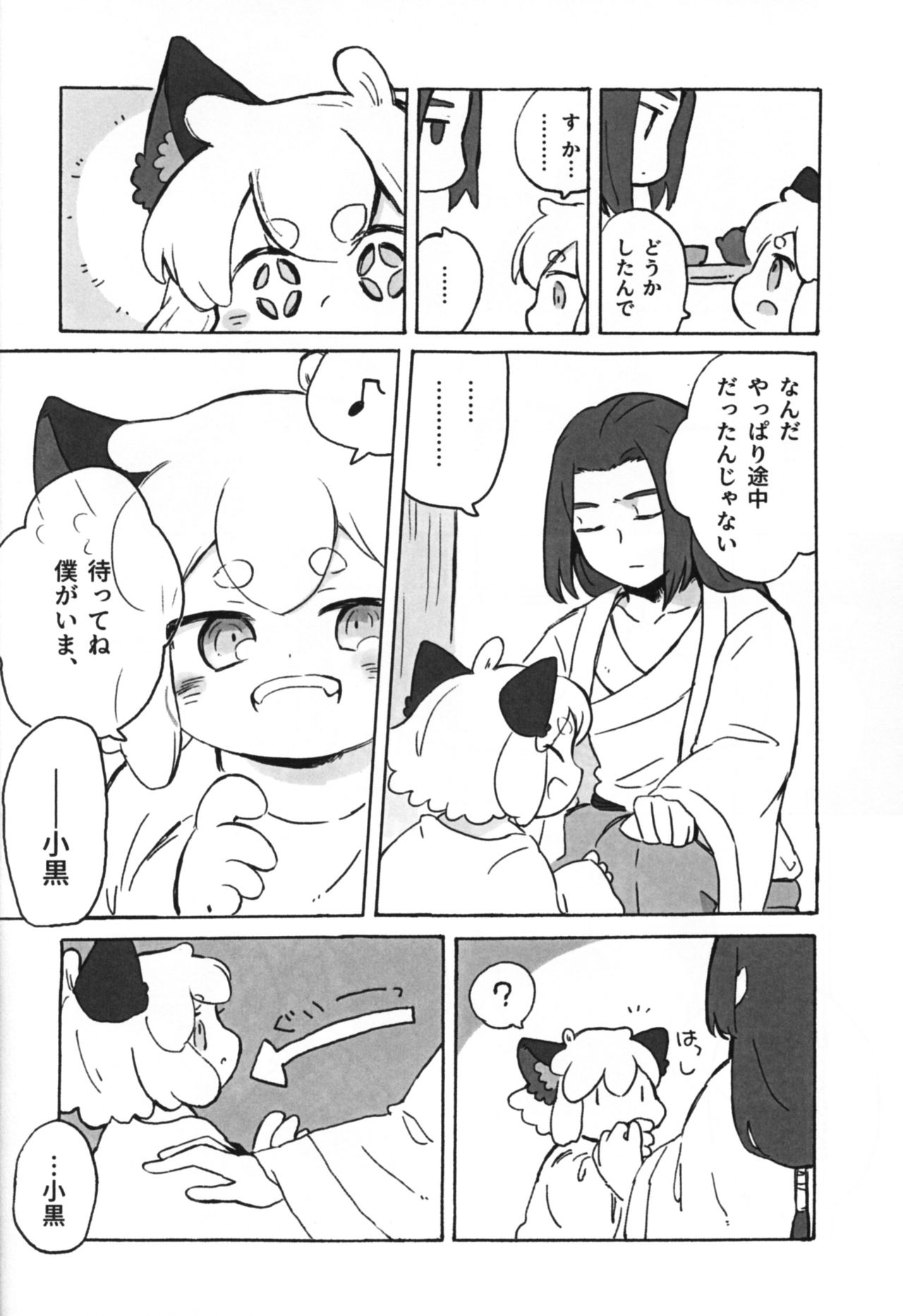 [ミーネブランチェの子守歌 (山咲)] 可愛い猫には好きにさせよ (羅小黒戦記)