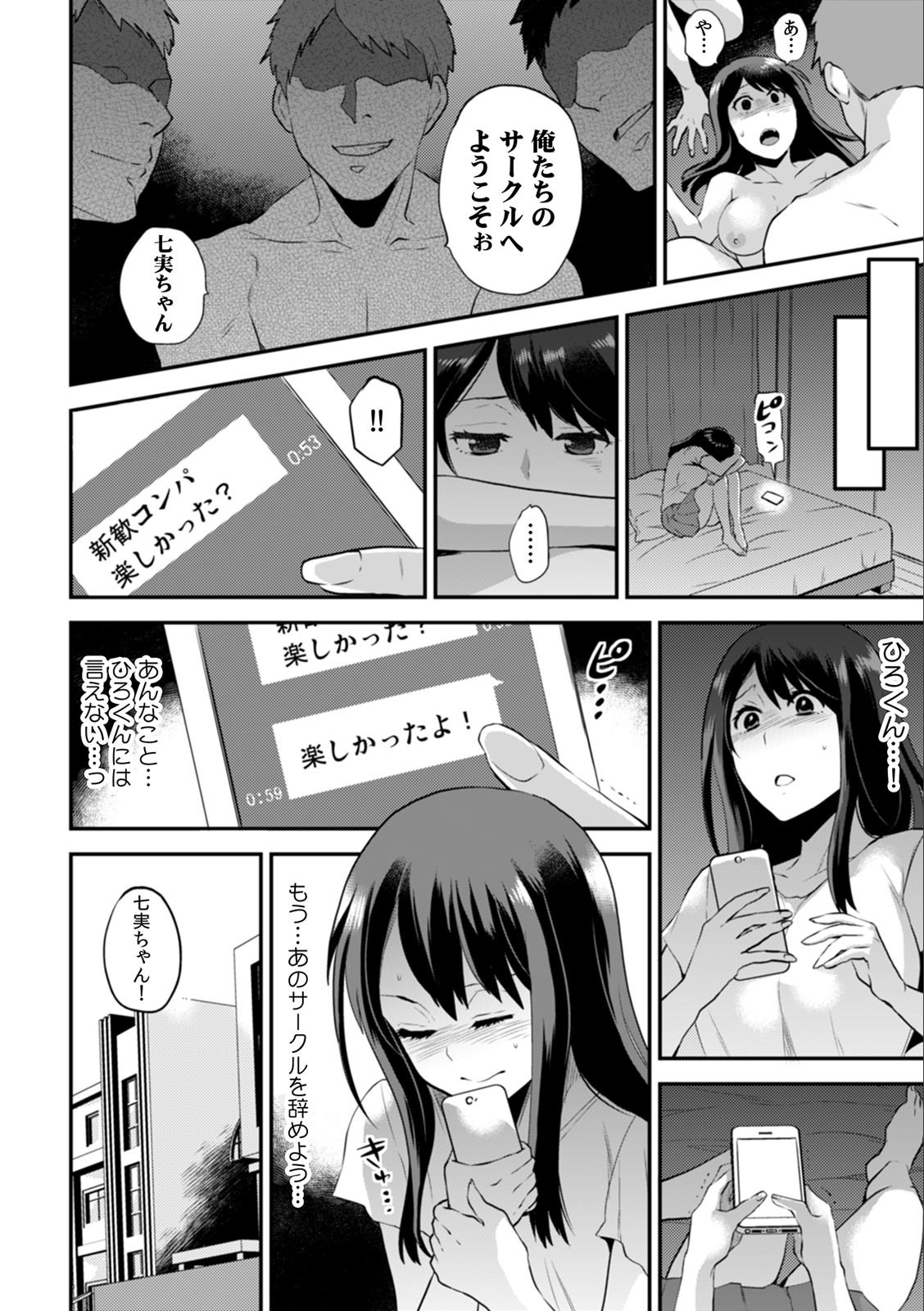 淫らに堕ちゆく寝取られSEX「ごめんなさい、あなた…私、ハメられちゃった…」 （3）