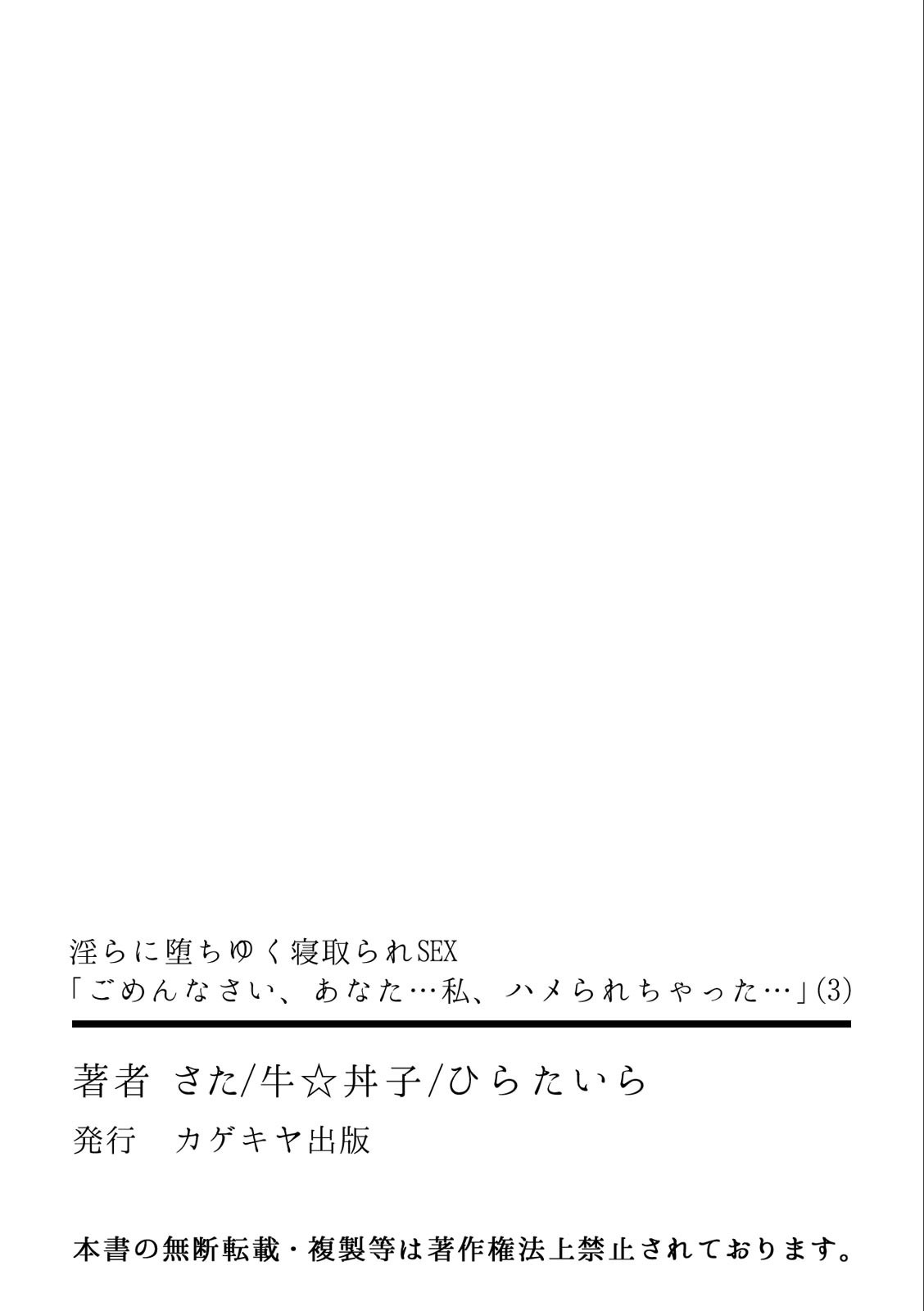 淫らに堕ちゆく寝取られSEX「ごめんなさい、あなた…私、ハメられちゃった…」 （3）