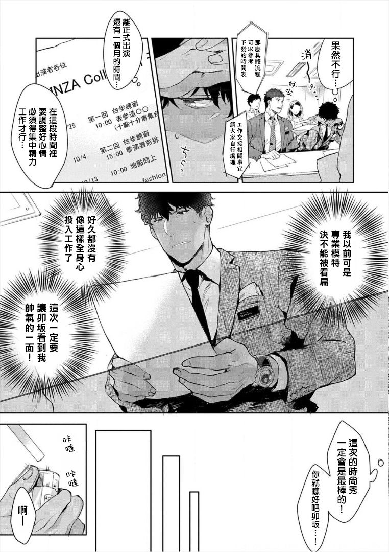 [さとみち] いやらしいマネキン～ガチムチスーツ性欲図鑑～ 第3-4話 [中国翻訳] [無修正] [DL版]