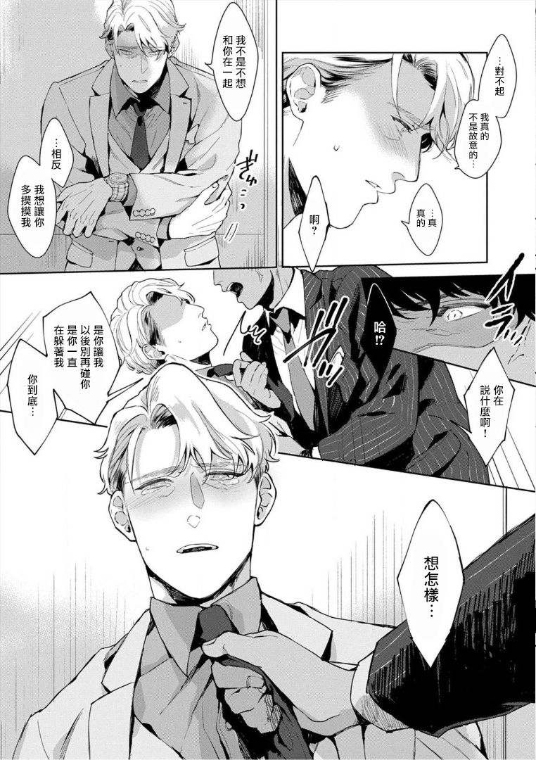 [さとみち] いやらしいマネキン～ガチムチスーツ性欲図鑑～ 第3-4話 [中国翻訳] [無修正] [DL版]