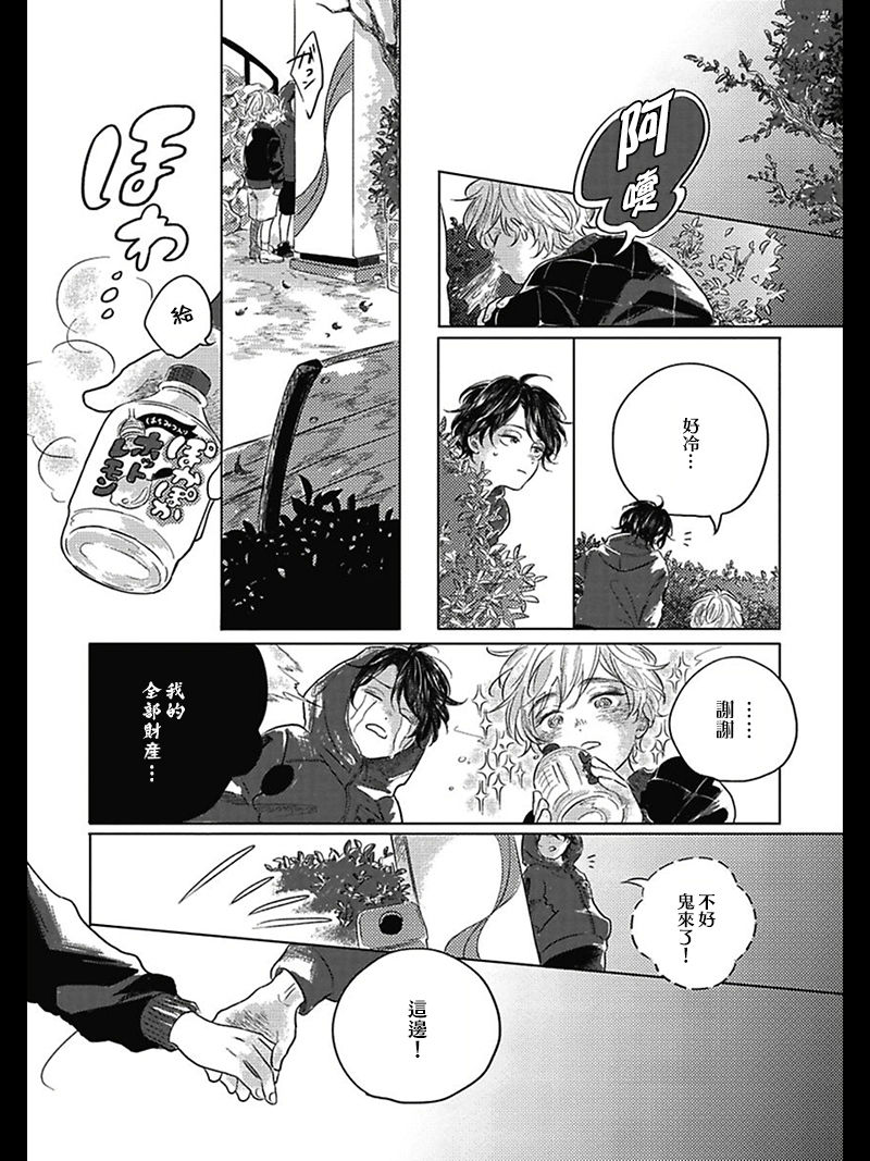 [アマミヤ] ぼくらのつづき 01