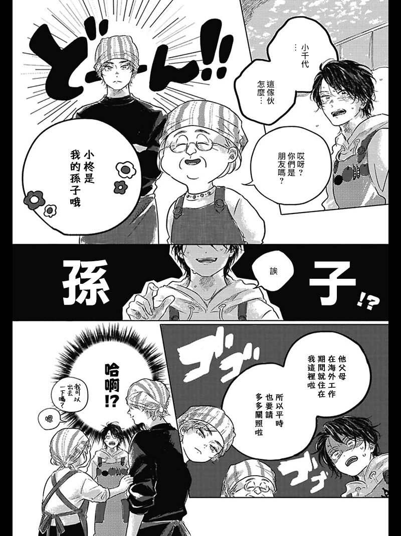 [アマミヤ] ぼくらのつづき 01
