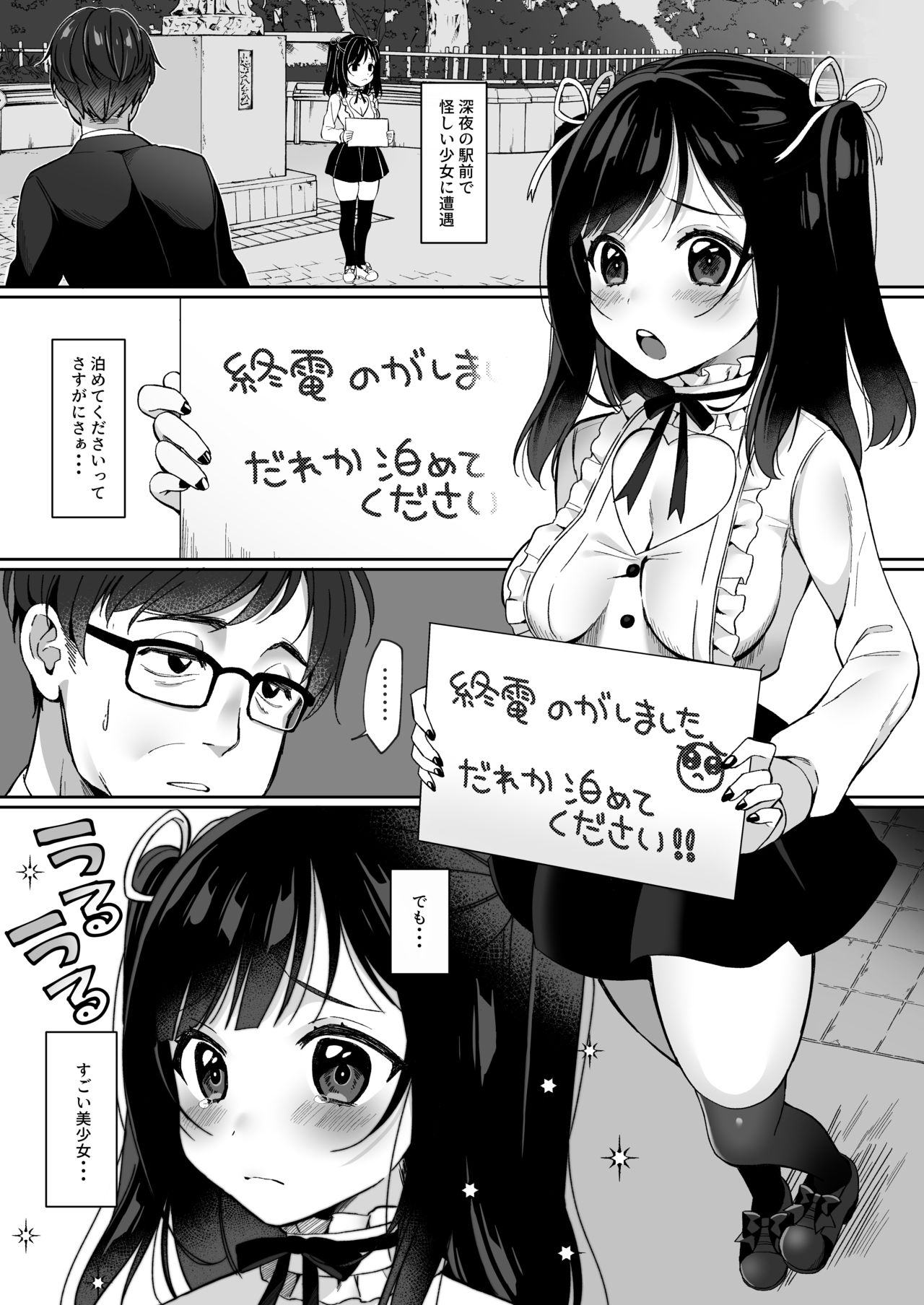 [るるえぱあにまーと (るるえぱ)] 傲慢巨乳ビッチをプロのチンポでわからせる