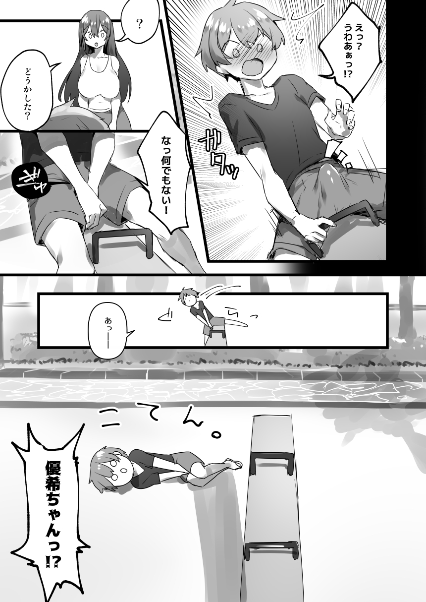 [あむぁいおかし製作所 (ぽこてん)] 俺がオンナであの娘がショタで [DL版]