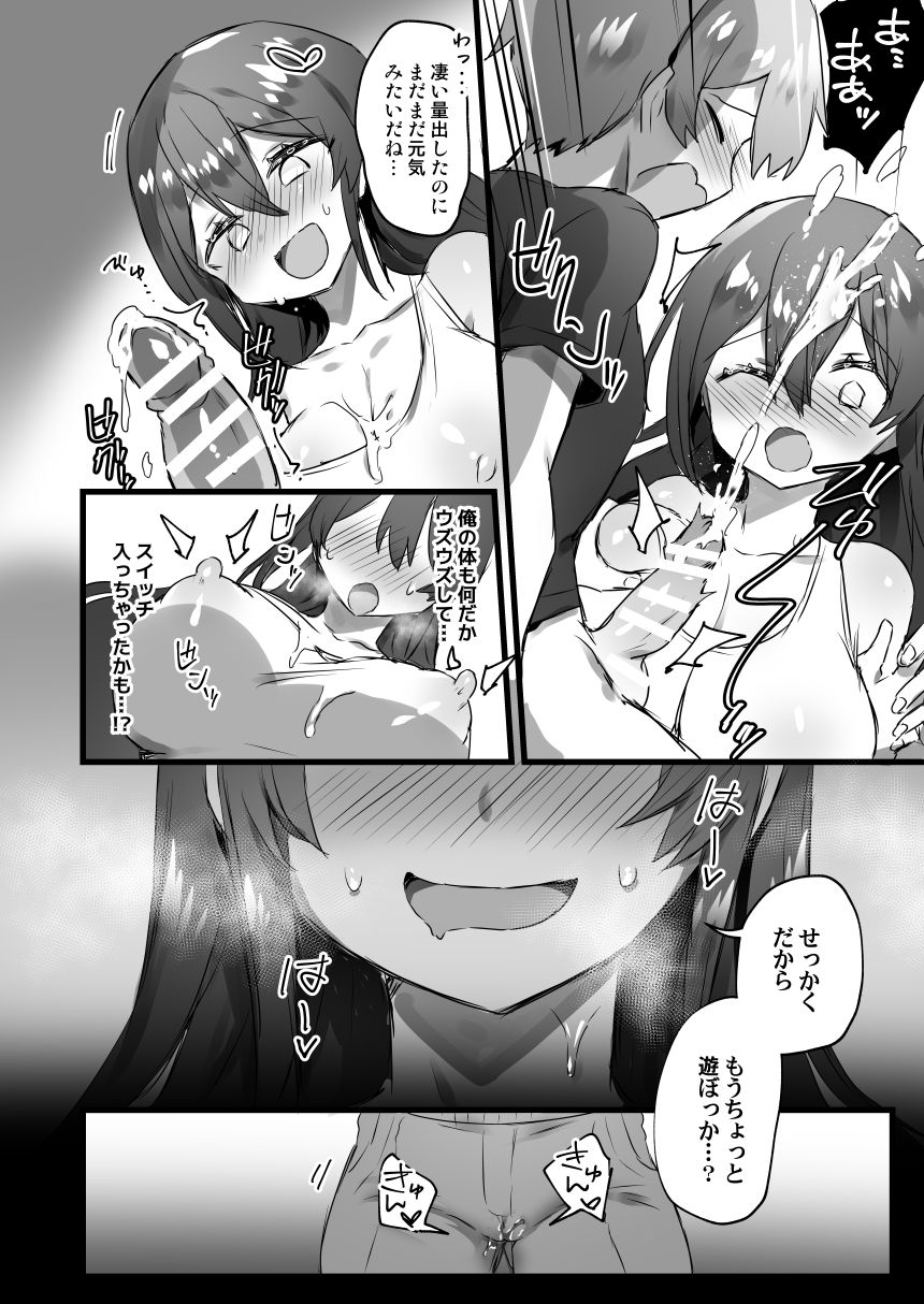 [あむぁいおかし製作所 (ぽこてん)] 俺がオンナであの娘がショタで [DL版]