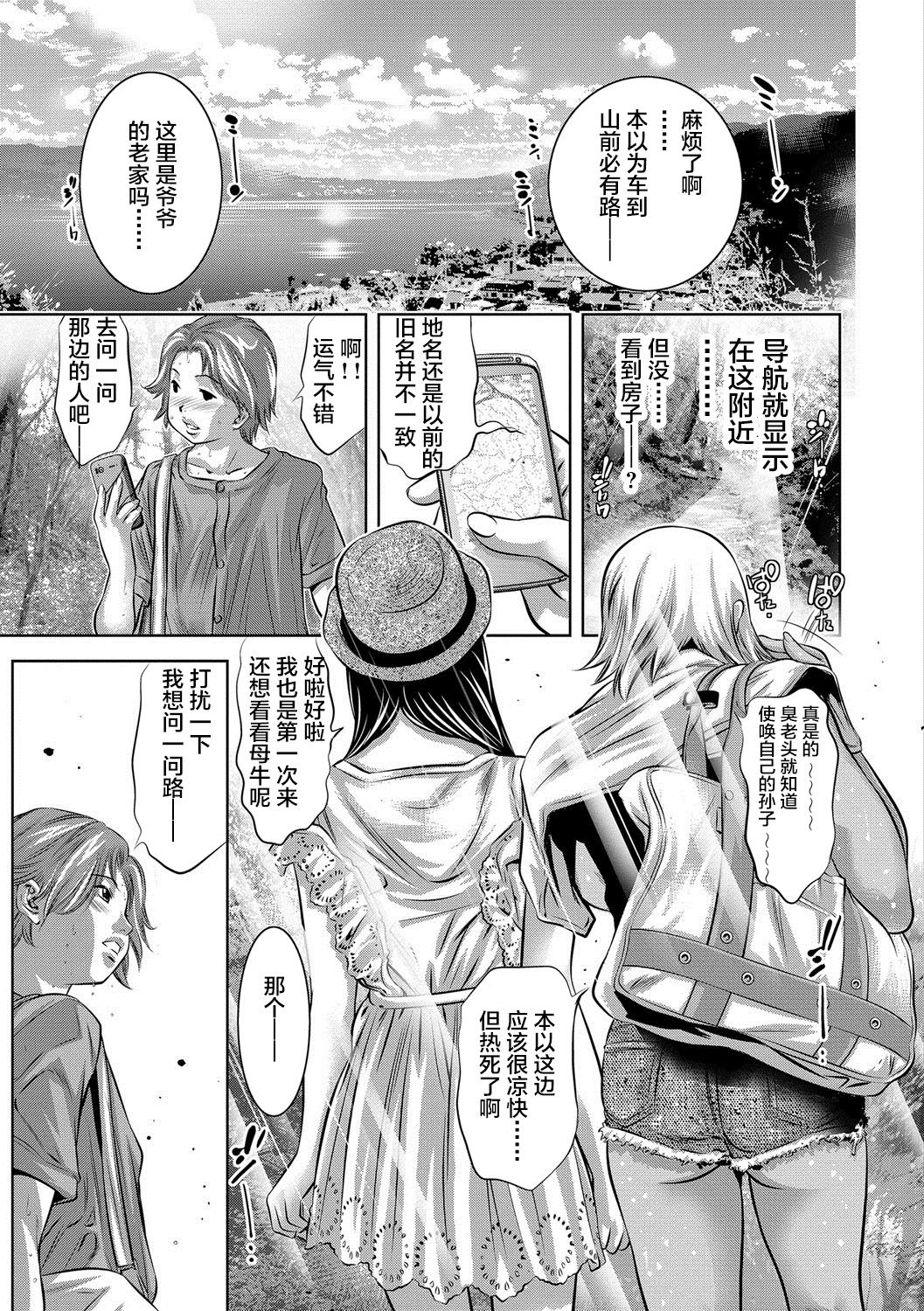 [鬼窪浩久] 美畜淫婦 真理子 [中国翻訳] [DL版]