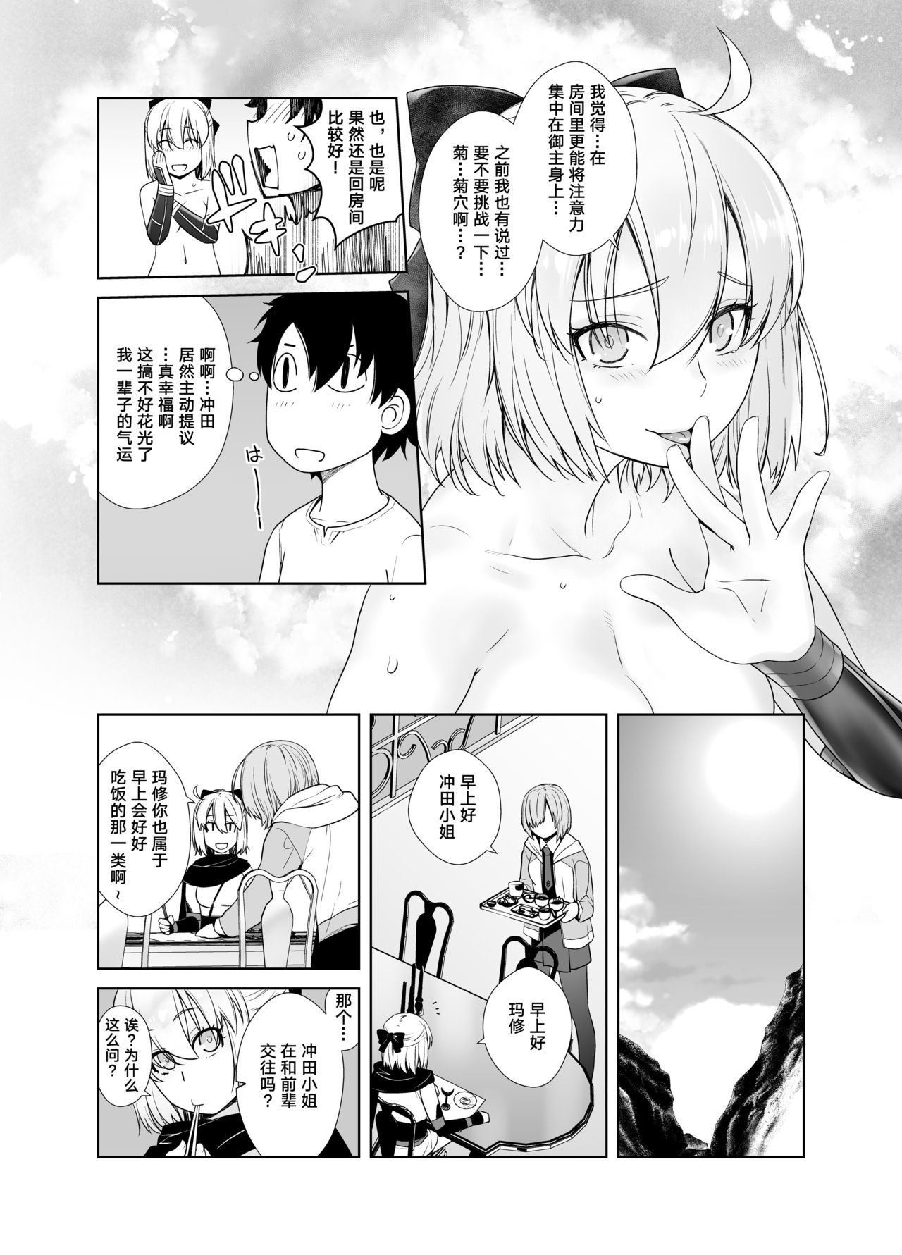 [紅茶屋 (大塚子虎)] HEAVEN’S DRIVE 2 (Fate/Grand Order) [中国翻訳] [DL版]