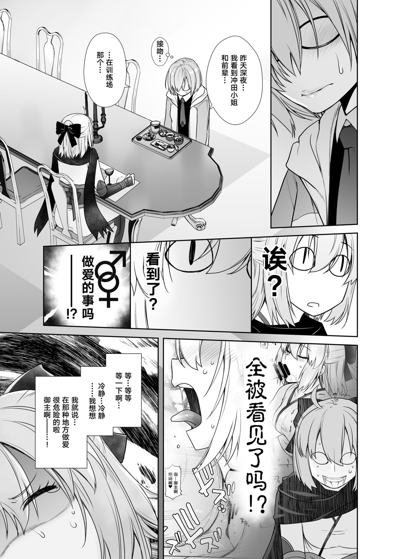 [紅茶屋 (大塚子虎)] HEAVEN’S DRIVE 2 (Fate/Grand Order) [中国翻訳] [DL版]