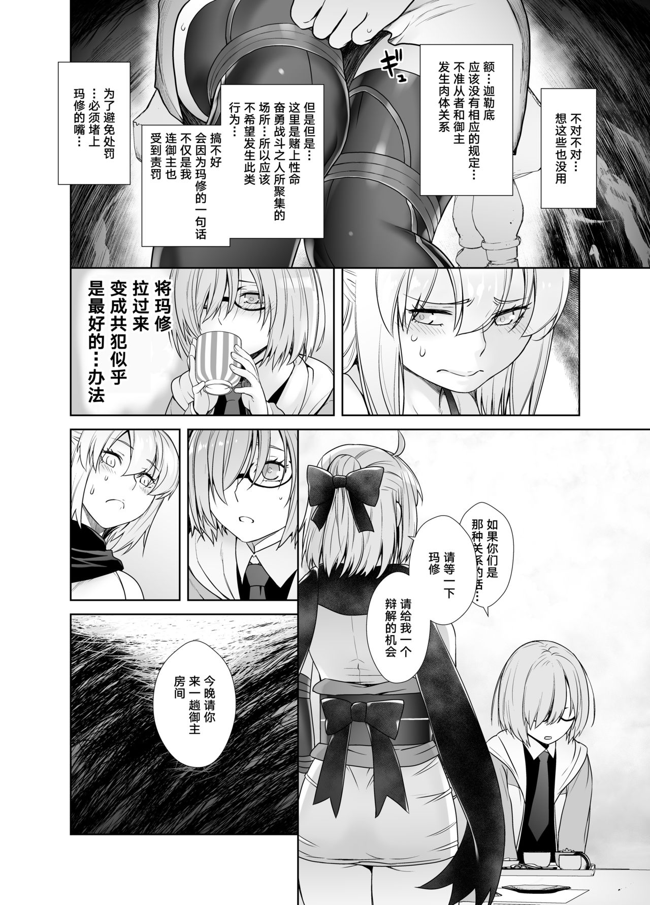 [紅茶屋 (大塚子虎)] HEAVEN’S DRIVE 2 (Fate/Grand Order) [中国翻訳] [DL版]