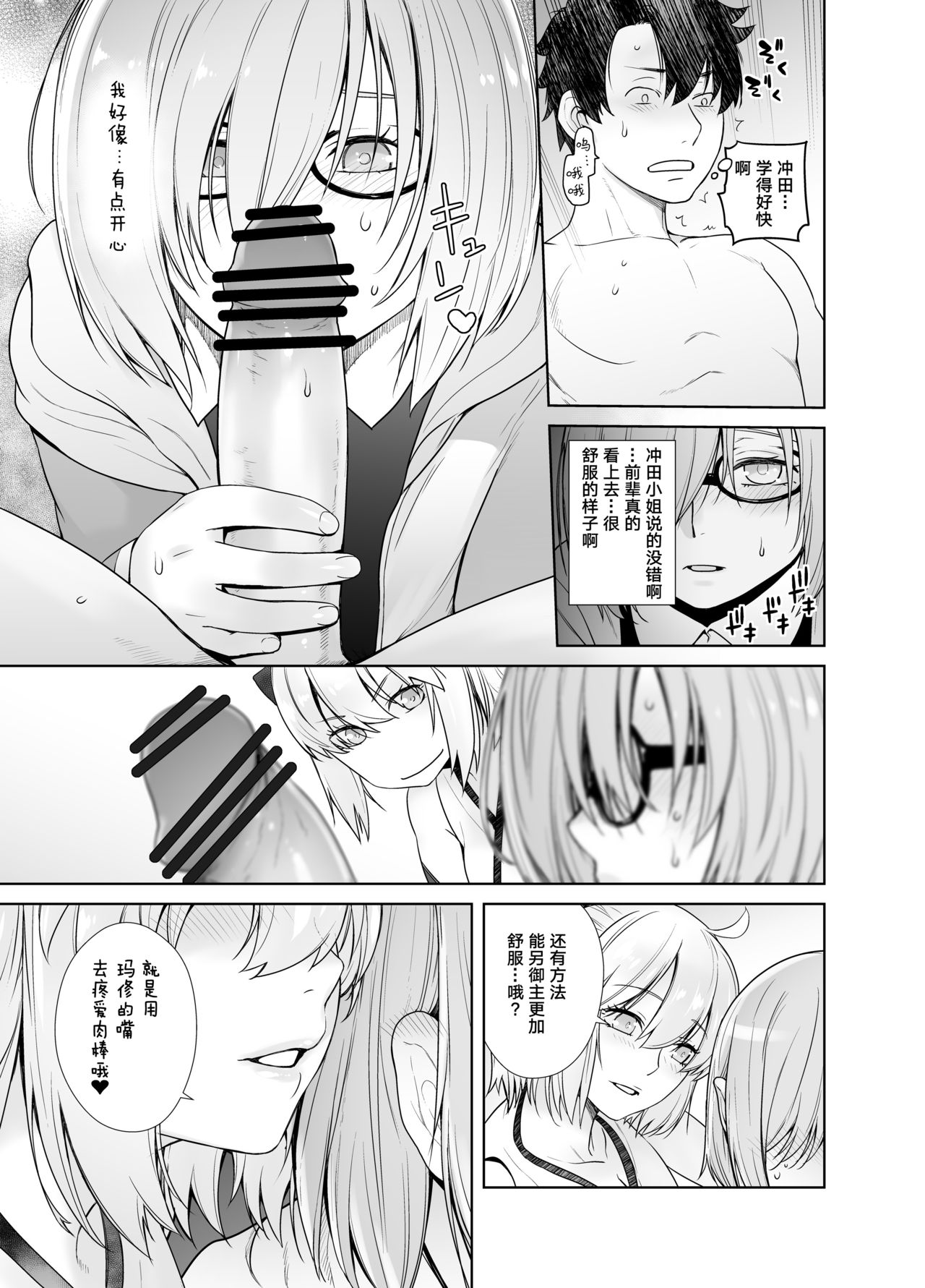[紅茶屋 (大塚子虎)] HEAVEN’S DRIVE 2 (Fate/Grand Order) [中国翻訳] [DL版]