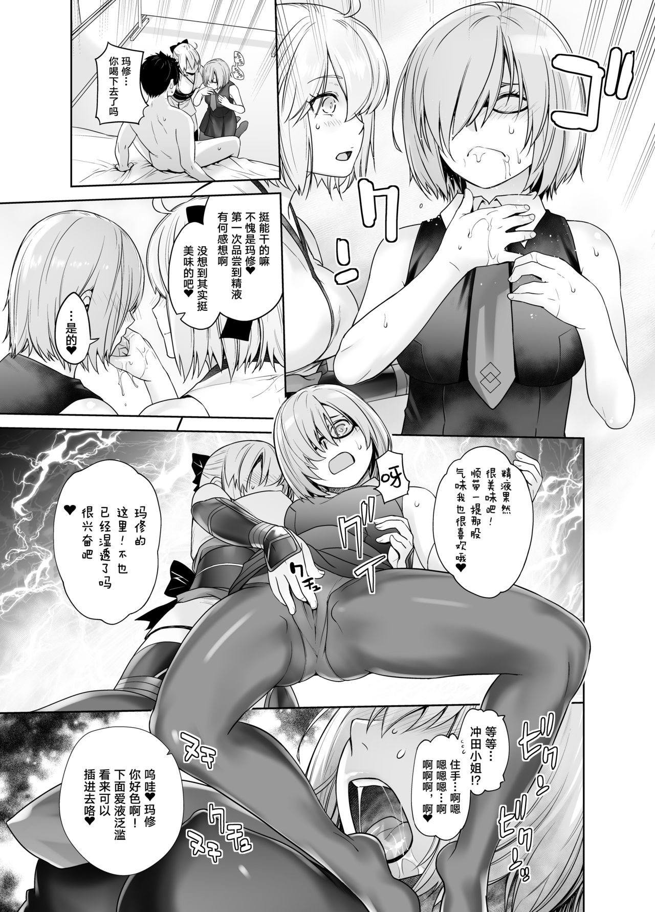 [紅茶屋 (大塚子虎)] HEAVEN’S DRIVE 2 (Fate/Grand Order) [中国翻訳] [DL版]