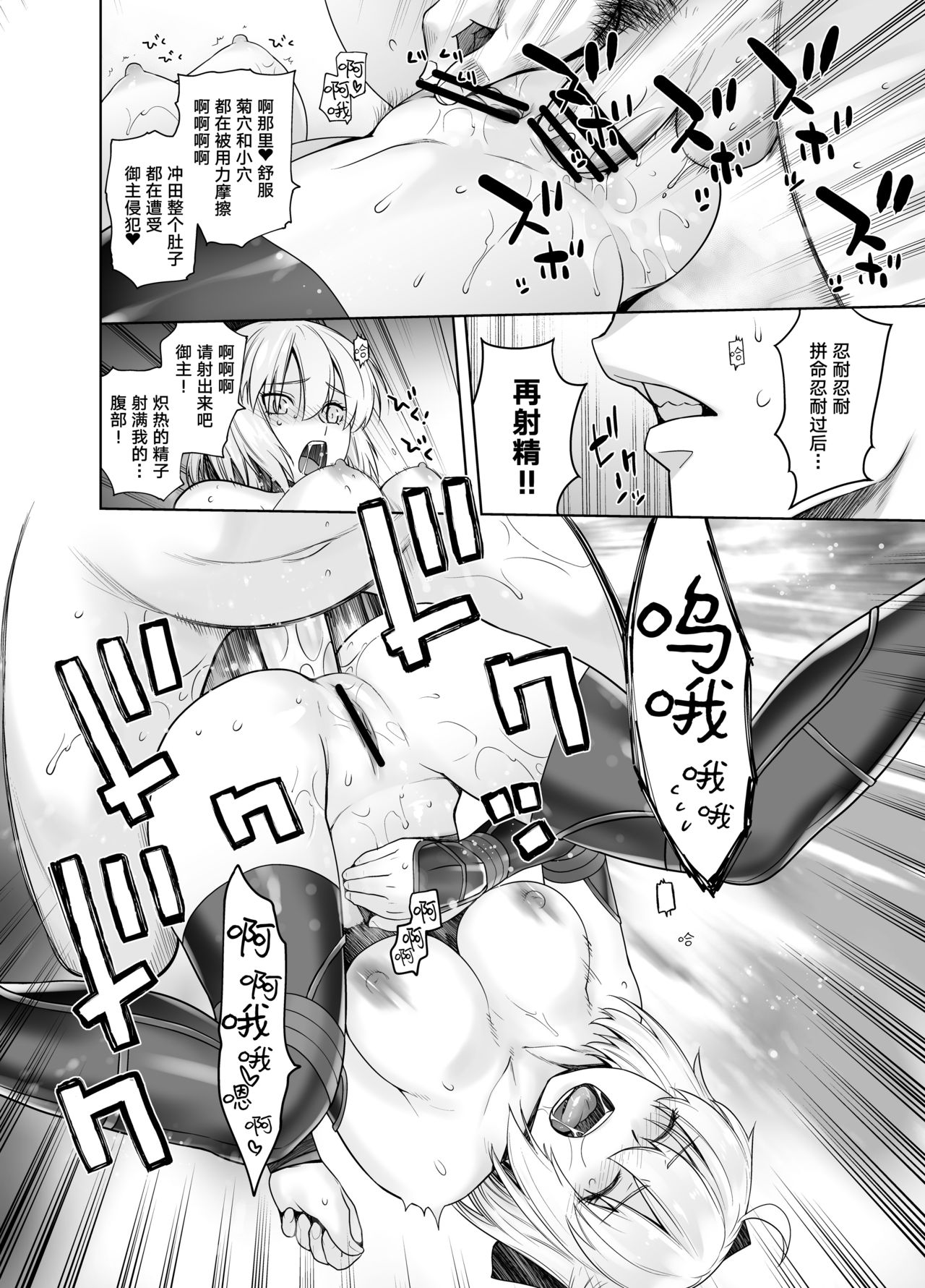 [紅茶屋 (大塚子虎)] HEAVEN’S DRIVE 2 (Fate/Grand Order) [中国翻訳] [DL版]